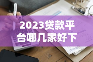 黑花口子征信是什么原因？这5个细节你可能忽略了