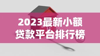 2025年大润花借钱：分享五个双黑烂户风控能下款5000口子