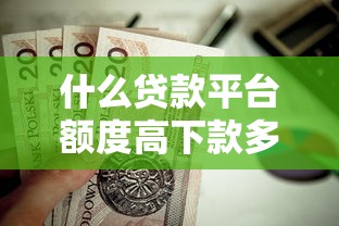 建行快贷还款怎么操作？手把手教你省心还贷