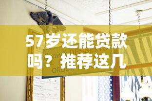 2025年微信在么借钱：整理5个征信有问题还可以借钱出来的平台