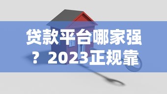 艺龙有借款口子吗？资深用户实测为你扒出真相
