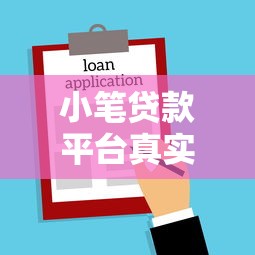 黑花了借款3000的口子靠谱吗？真实测评+避坑指南