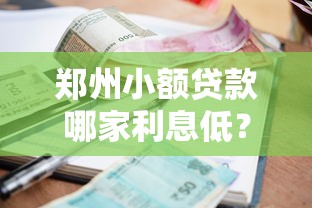2025年极速下款不看征信的网贷：整合五个宁银消金是什么贷款平台