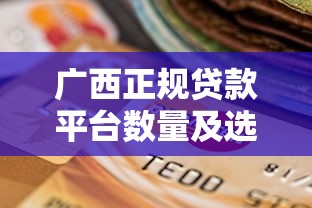2025年微信怎么才简单借钱，梳理5个黑户平台至少可以借三万那种