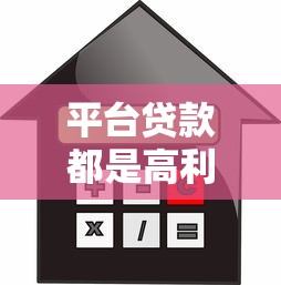 2025年元宝壹号好下款吗6:整合五个黑户贷款马上下款的口子 2025年元宝壹号好下款吗6:整合五个黑户贷款马上下款的口子