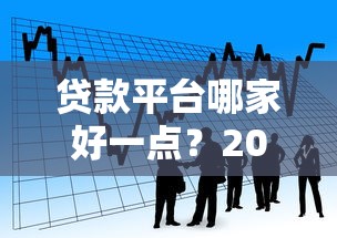 2025年金条借款平台好下款吗：推荐五个无视黑白无视征信申请就下款的软件