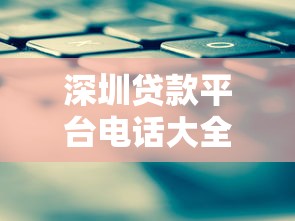2025年哪个网贷平台好借钱，试试这5个黑户逾期贷款平台