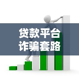 无视负债征信花下款口子真的存在吗？老哥实测后总结3个关键点