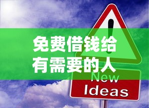 承德丰宁贷款口子靠谱吗？当地朋友推荐的渠道都在这！