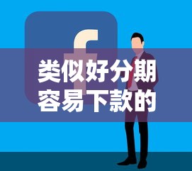 2025无视黑白借款3000口子实测！这5个平台审核快通过率高