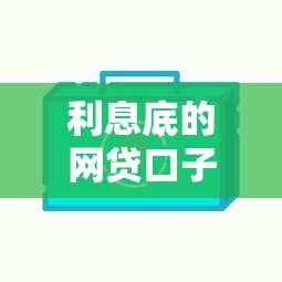 2025年办信用卡一般申请不过，整合5个黑户当天可以借到二万的平台