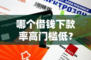 18岁好下款的网贷平台有哪些？年轻人必看5大正规渠道