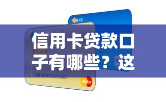 有哪些下款率高的口子？这5个平台审核快、额度灵活