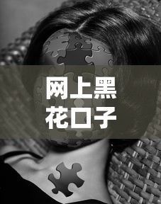 网上黑花口子不还可以吗？看完这篇再决定！