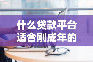 秒借口子有哪些？这5个平台放款快、审核松，试试就知道！