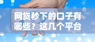 新浪有借找哪个口子？这3个正规平台更靠谱