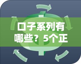 口子系列有哪些？5个正规低息贷款平台实测推荐