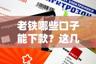 2025年奇瑞金融好下款？公布五个和信用飞一样好下款的口子