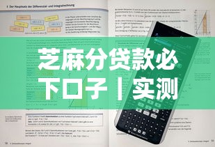 芝麻分贷款必下口子｜实测这几个平台秒批额度高