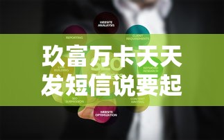 玖富万卡天天发短信说要起诉我该怎么办？过来人分享真实处理经验