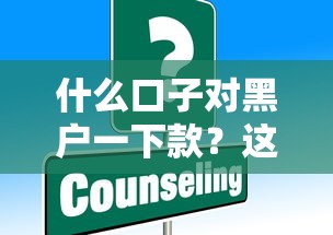 什么口子对黑户一下款？这些办法或许能救急