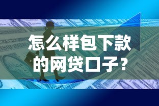 哪个口子可以借两万以上？这5个正规渠道审核快、额度高