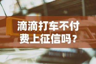 黑户不还钱会坐牢吗？真相来了！别慌，先搞懂这些法律后果