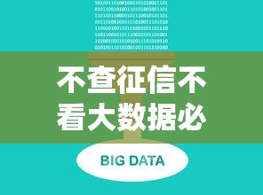 不查征信不看大数据必下的贷款？5个审核宽松平台实测解析