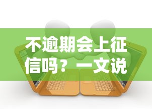 仅需要身份证的贷款app有哪些？3分钟到账的正规平台实测推荐