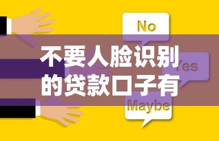 2025年负债太高贷款被拒：试试这5个平台征信花了可以借三五千块钱