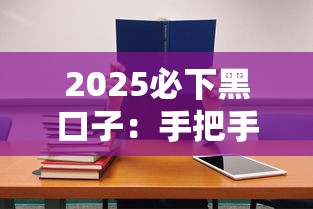 2025必下黑口子：手把手教你看懂低息贷款新玩法