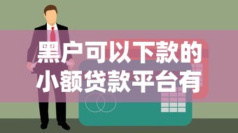 小花分期如何快速下款？三步搞定审批流程！