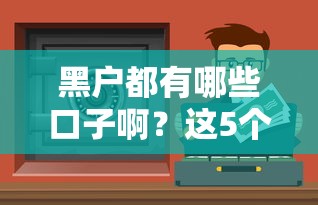 2025年微信支付宝借钱平台大全：罗列5个无视黑花半夜下款的网贷app