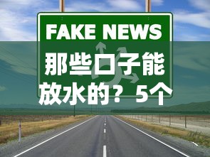 那些口子能放水的？5个低门槛渠道实测
