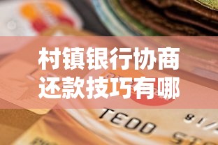 网黑贷款口子资质不符合？教你3招破解审核难题