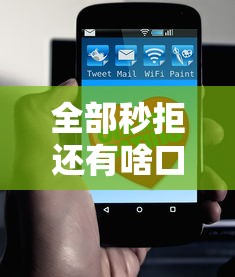 全部秒拒还有啥口子？这3招让审核员主动点头