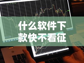 什么软件下款快不看征信？实测5款秒批到账平台推荐