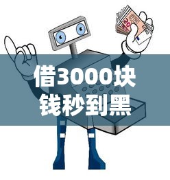 2025年微信500分能借钱嘛？看看这5个无视征信秒下款的口子