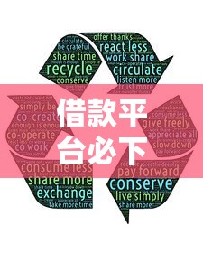 借款平台必下口子推荐:5个正规渠道实测分享 借款平台必下口子推荐:5个正规渠道实测分享