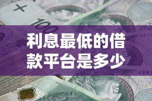 金钱豹是哪个系列口子靠谱吗？实测贷款平台筛选攻略