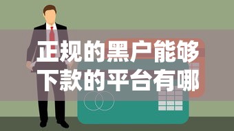 2025年51卡宝好下款吗：梳理五个急用不求评分快借无忧的平台