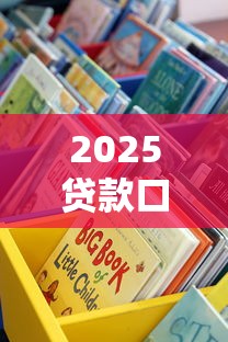 免审核贷款平台可靠吗？实测5个低门槛正规渠道