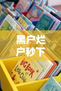 黑户烂户秒下3000不审核征信？这些渠道或许能帮到你