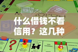 20岁小额贷款平台哪个好点？这5个门槛低、审核快的产品值得试试