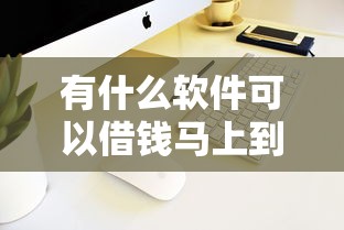 综合评分不足放款失败怎么办？试试这些补救方法