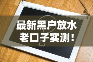 最新黑户放水老口子实测！这几家还能申请？速看攻略