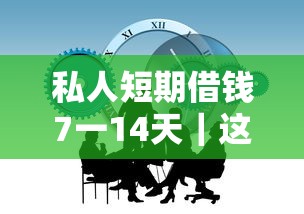 最新无视黑花白秒下口子攻略！审核快、额度高的平台实测