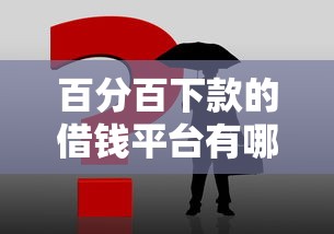 征信黑花了能分期买豪车吗？这些渠道或许能帮你圆梦