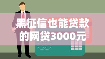 下过款的口子有哪些？实测5个审核快通过率高的平台