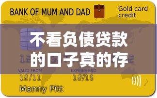不看负债贷款的口子真的存在吗？这5个平台或许能帮到你